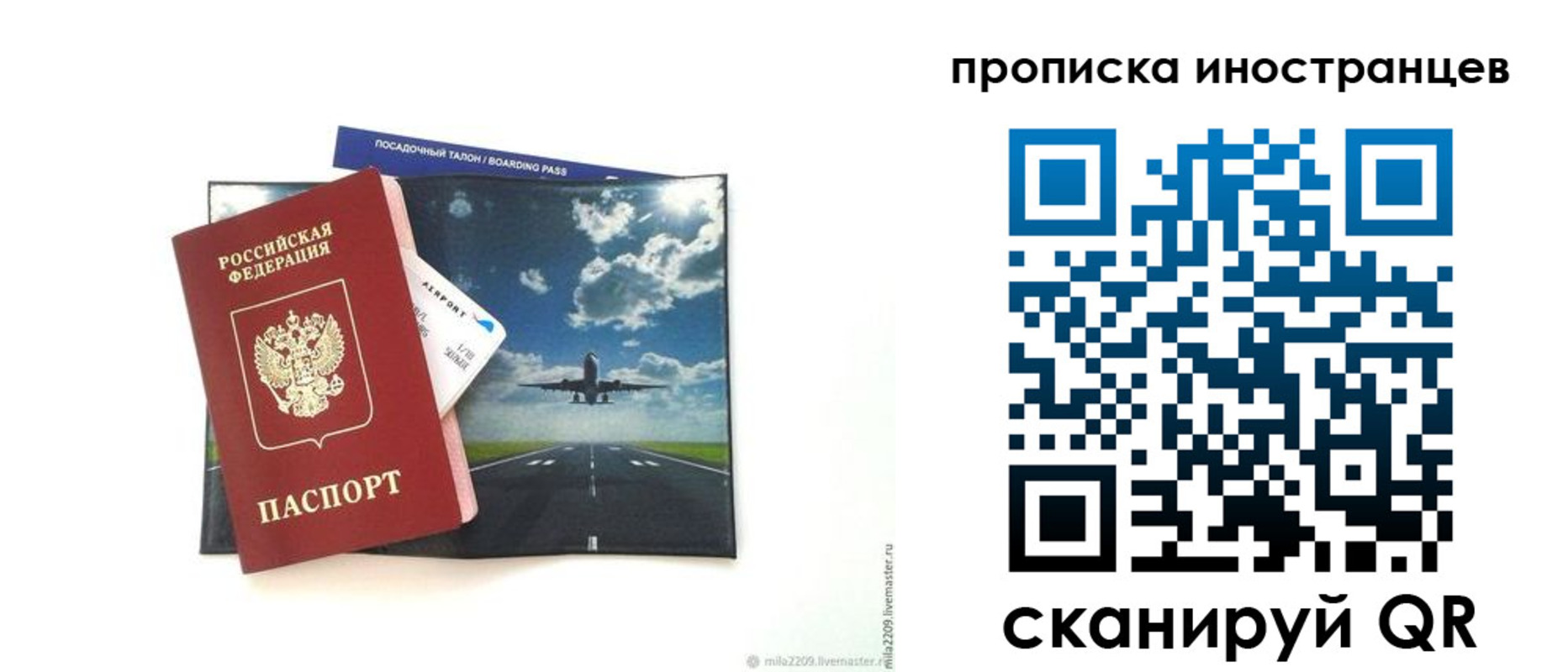 прописка ребенка в Астрахани