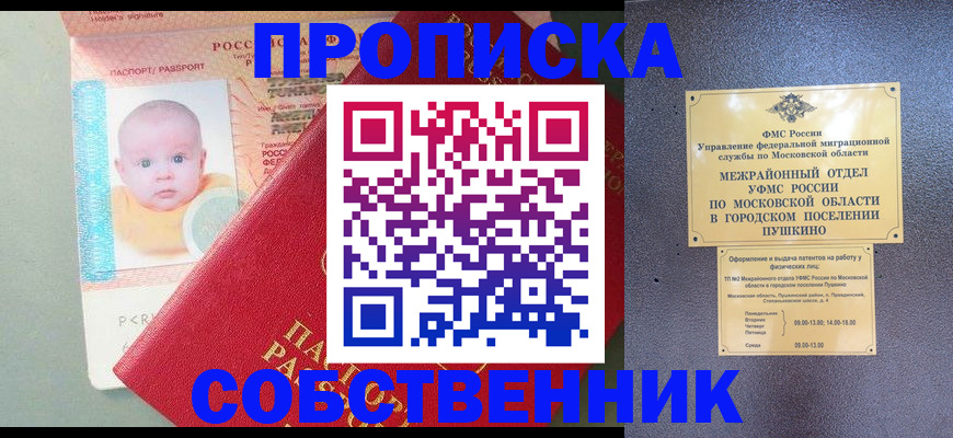 временная регистрация в Астрахани