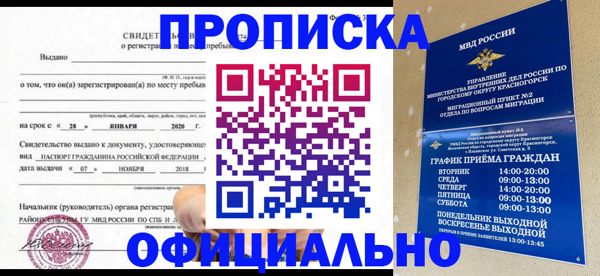 прописка для кредита в Астрахани