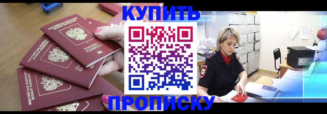 прописка в квартире в Астрахани