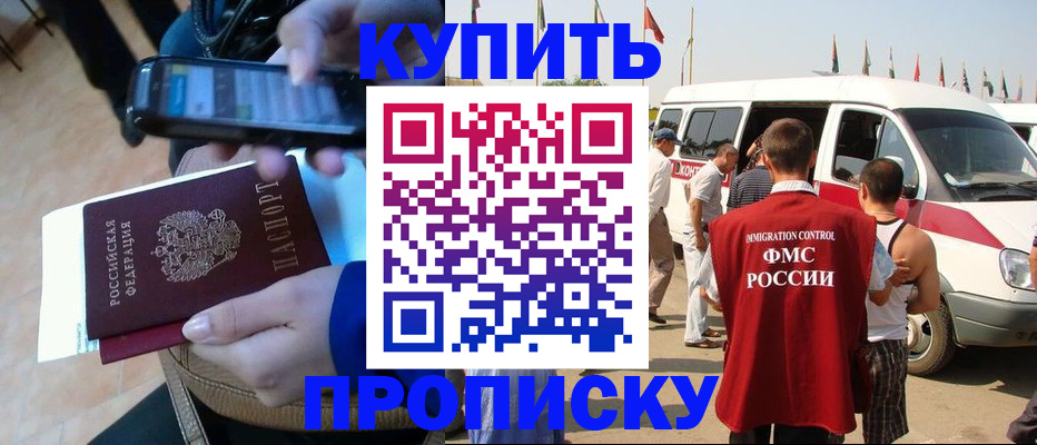 прописка штамп в Астрахани