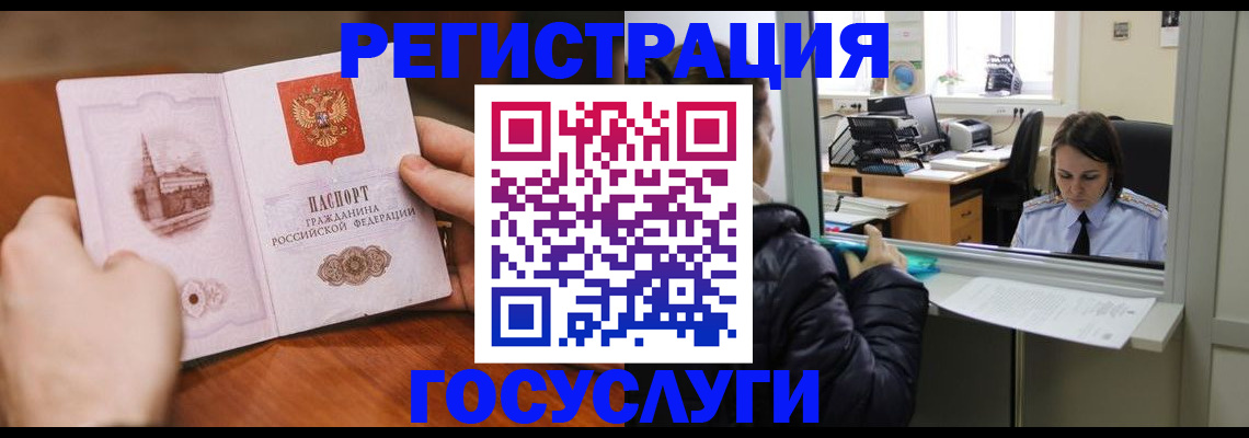 прописка в Астрахани