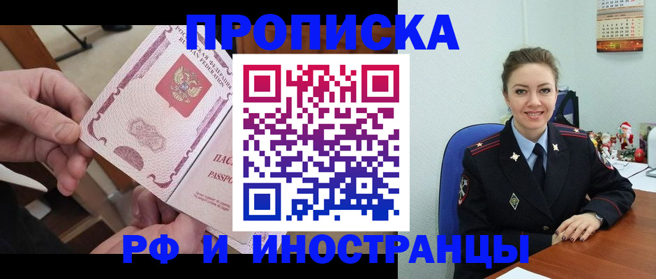 прописка поиск в Астрахани