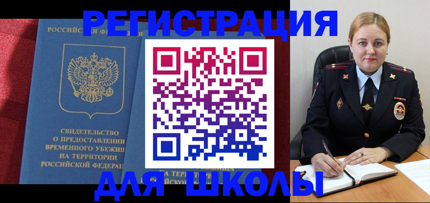 временная регистрация недорого в Астрахани