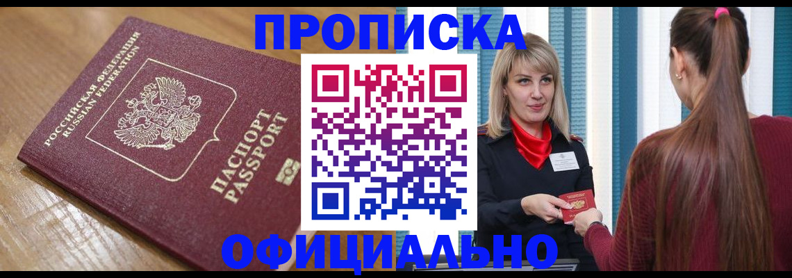 прописка в квартире в Астрахани