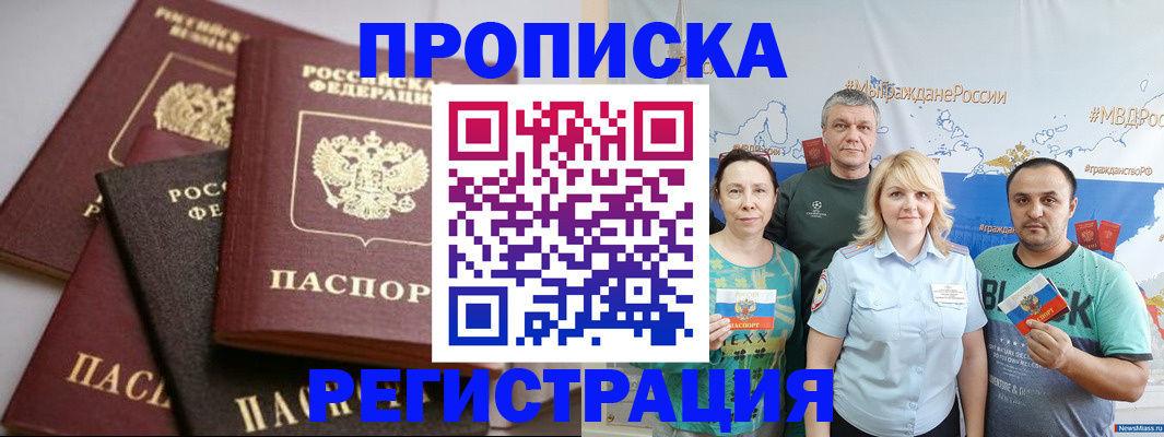 временная регистрация для всех в Астрахани